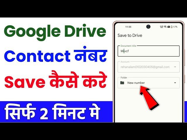 Mobile number ko google drive me kaise save kare | how to save contacts in google drive