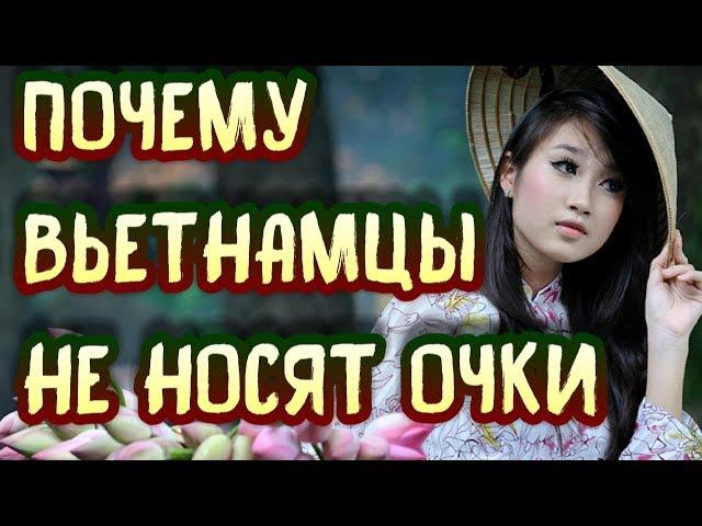 Почему ТАМ не носят очки. Простой способ сохранить зрение