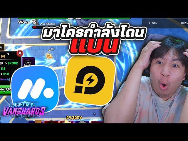 AVกำลังจะแบนคนใช้มาโคร? Roblox | Anime Vanguards