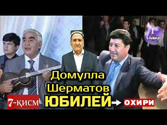 Домулла Шерматов ЮБИЛЕЙ охирги қисми 1999 йил