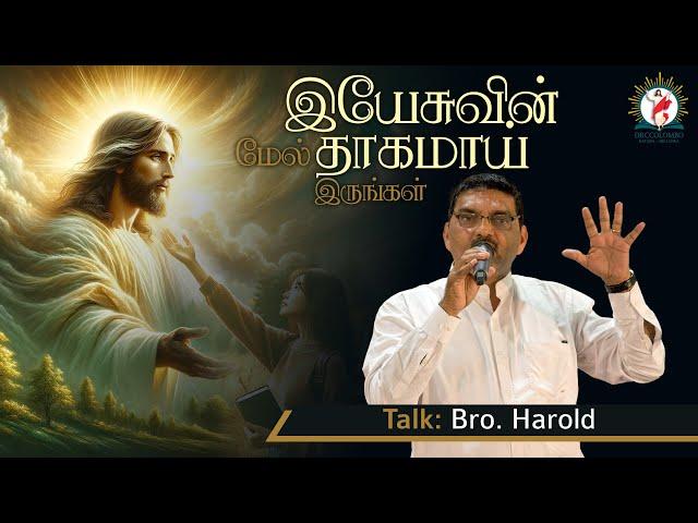 Talk by Bro. Harold | "The Thirst for Jesus" | Eng - Tamil | DRCColombo