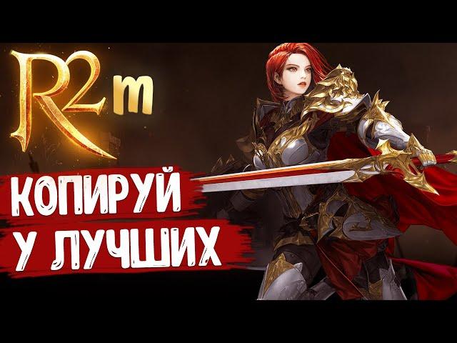 Обзор R2m. Новая корейская MMORPG. Мобильная версия R2 Online. Успех или провал?