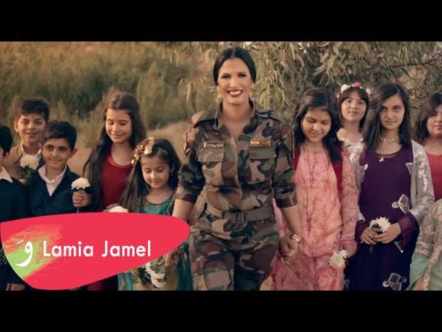 Lamia Jamel - Peshmerga [Official Music Video] (2017) / لمياء جمال - الپيشمرگه