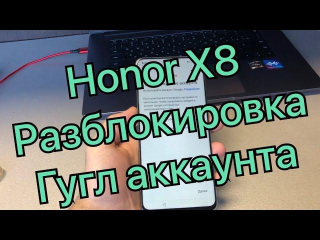 Honor X8 удалить Гугл аккаунт frp TFY-LX1 активация