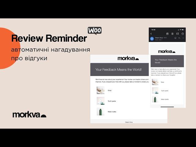 Огляд плагіна Morkva Review Reminder Pro | WooCommerce