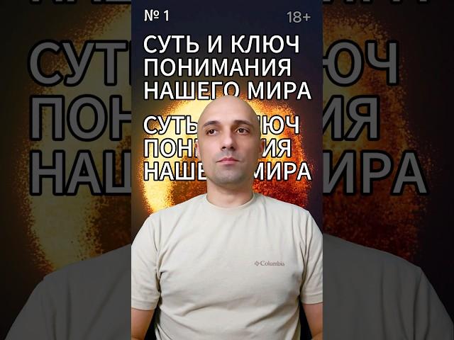 ПОЗНАНИЕ нашего МИРА. ЭЗОТЕРИКА, духовное развитие. ДУХОВНЫЙ гуру, НАСТАВНИК Артем Папян