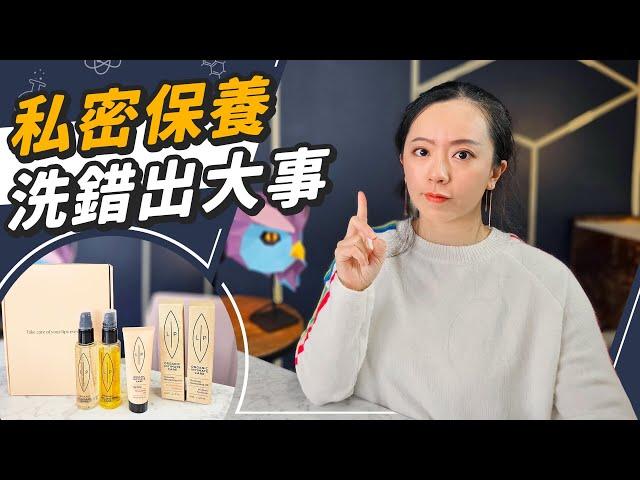 反覆尿道炎？私密處瘙癢？別用免治馬桶了！女生保養科學