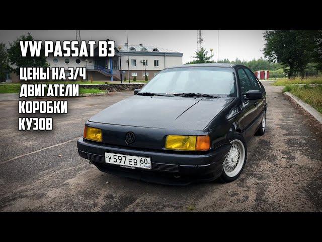 Подробный обзор и тест VW Passat B3.