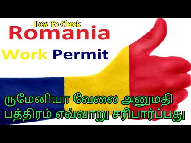 #How To Check#Romanian#Work Permit# real or fake#Tamil#romaniatamilan