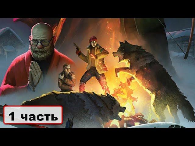 The Long Dark Сюжетка Третий эпизод 1 часть