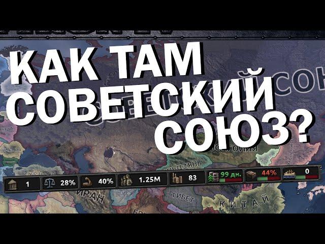 Как там Советский союз? HOI4: No Step Back