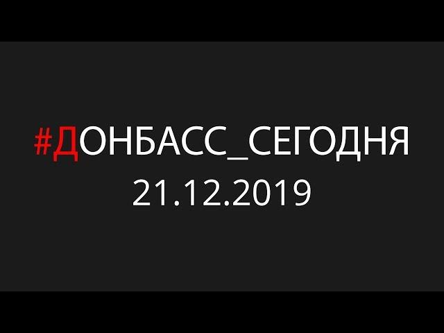 Шесть лет войны на Донбассе. Итоги 2019