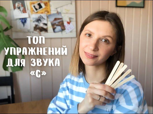 Топ упражнений для звуков С и З. Упражнения при межзубном сигматизме.