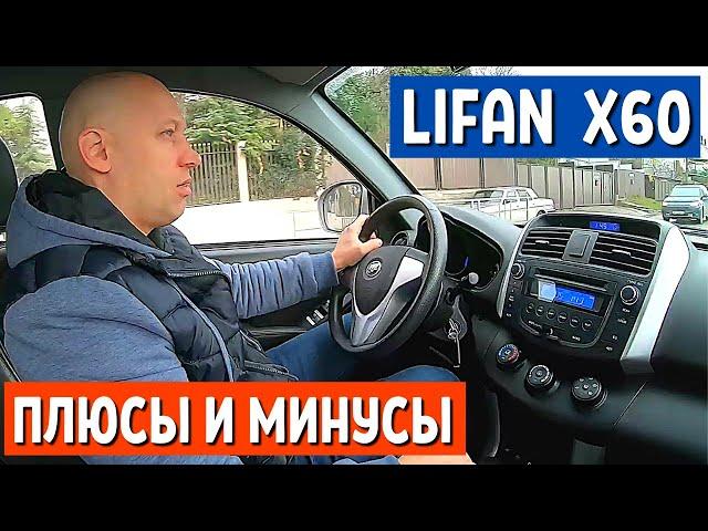 Автообзор LIFAN X60 -  2 часть. Честный тест драйв авто. Плюсы и Минусы Лифан Х60 |  АвтоХозяин