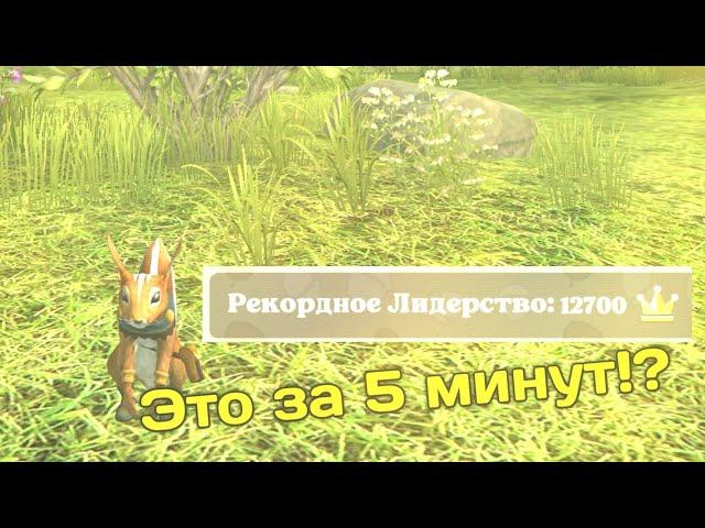 КАК СТАТЬ ПРО В Squirrel simulator online 2 simulator ЗА 5 МИНУТ?? ОТВЕТ ЗДЕСЬ !