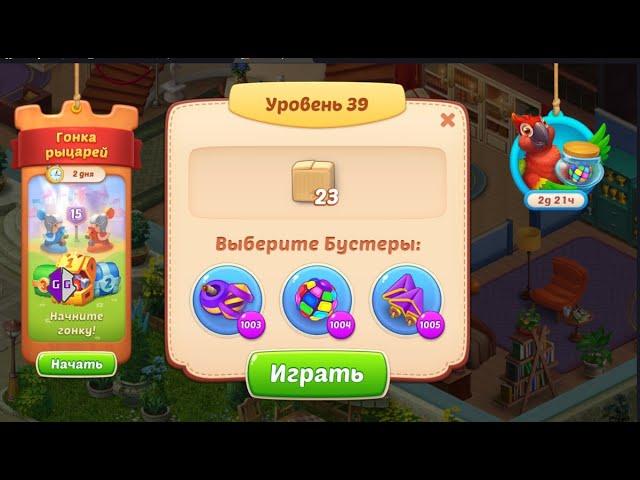 HOMESCAPES ВЗЛОМ НА МОНЕТЫ И БУСТЕРЫ ЧЕРЕЗ СОБЫТИЕ МЕРЖ 2023 АНДРОИД И IOS GAME GUARDIAN