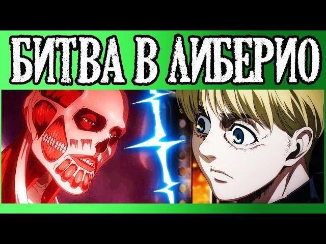 ПОЯВЛЕНИЕ АРМИНА | АТАКА ТИТАНОВ 4 СЕЗОН 7 СЕРИЯ (Обзор)