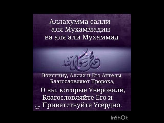 Салават:Пророку Мухаммаду Саллаллоху Алайхи Васаллам