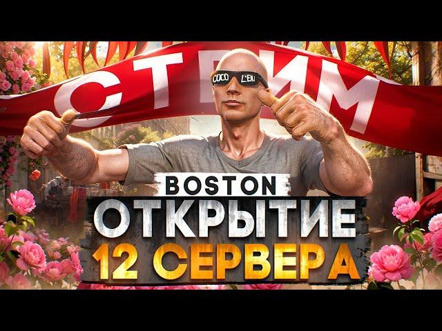 ОТКРЫТИЕ 12 СЕРВЕРА BOSTON MAJESTIC RP! ПИШИ В ЧАТ /promo FELIKS в GTA 5 RP +РОЗЫГРЫШИ