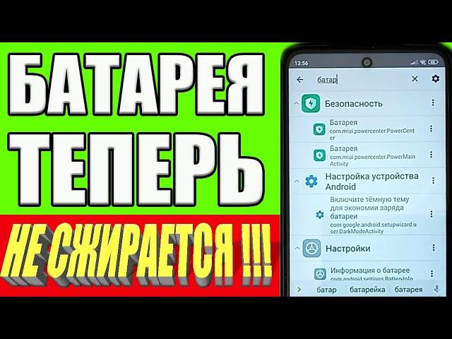 СКРЫТАЯ НАСТРОЙКА БАТАРЕИ Как Улучшить Автономность Телефона Андроид