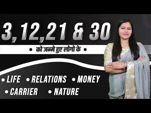 Mulank 3 | Driver no | Core no | Birth no 3, 12 , 21 & 30 ke Numerology Secrets| Megha Maurya