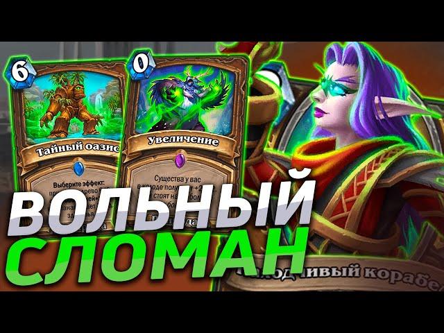  НОВЫЙ БАГ ДРУИДА СЛОМАЛ ВОЛЬНЫЙ! | Hearthstone - Вольный режим