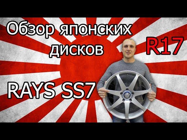 What are Rays rims? Japanese Rays Versus SS7 Review