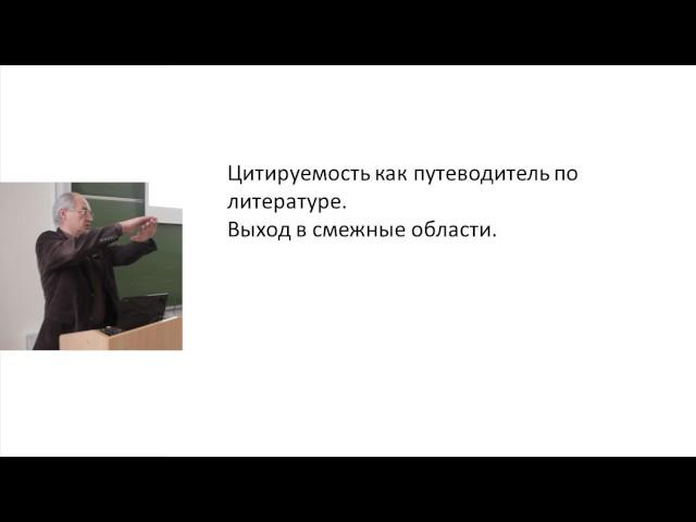 Сергей Гапоненко: "Цитируемость: цифры и факты"