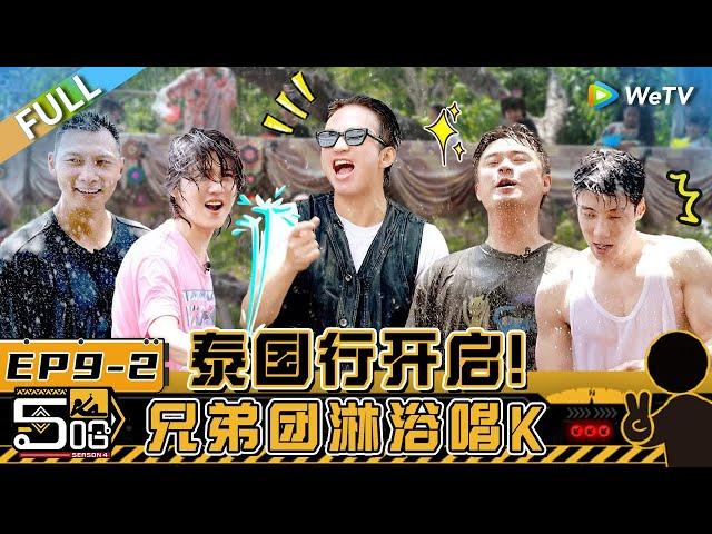 HAHAHAHAHA S4 EP9-2丨哈哈哈哈哈 第4季 Watch HD Video Online - WeTV