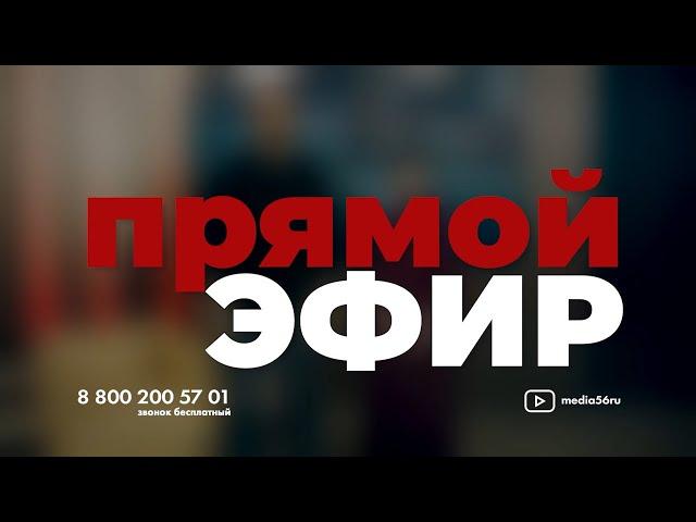 Прямой эфир 21.04.2022: комфортная среда, реновация «Музкомедии», «маленький» Ленин