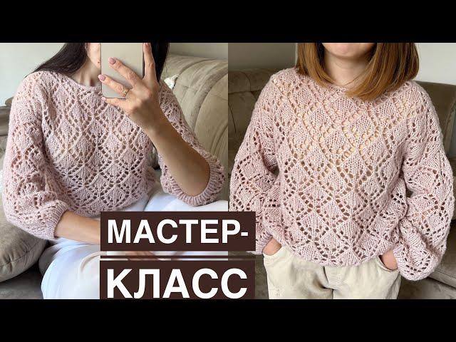 Мастер-класс ажурный свитер спицами с ромбами! Подробный попетельный МК свитера на любой размер.