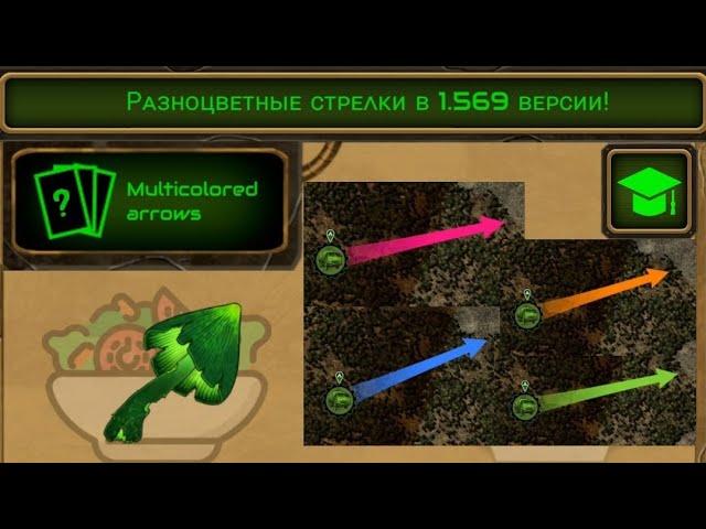 Day R Survival (old) Разноцветные стрелки в 1.569 версии.