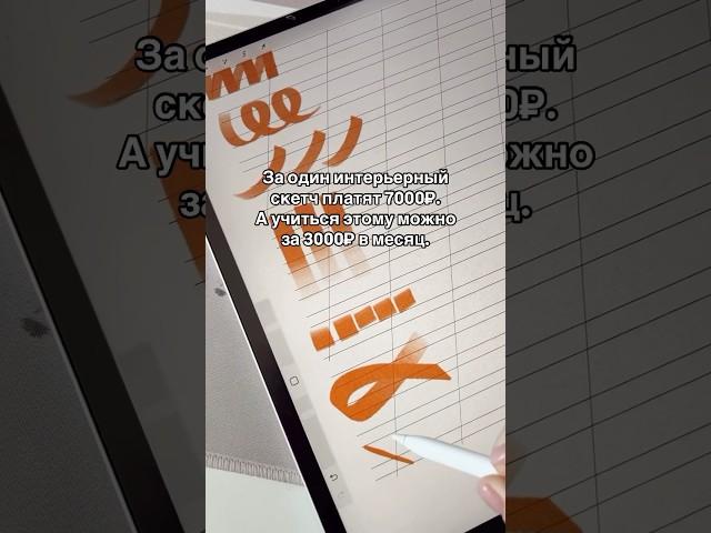 Как научиться интерьерному скетчингу с нуля