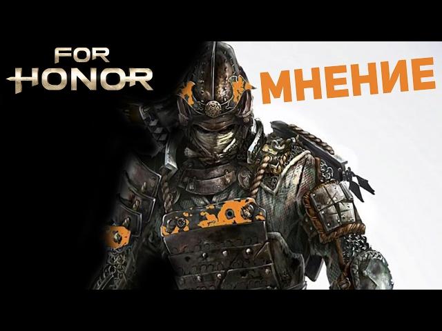 FOR HONOR │ Достойная новая игровая серия │ Мнение