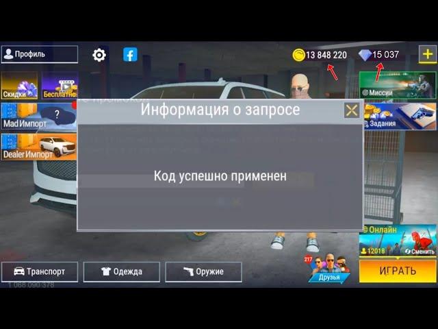 Промокоды На Монеты, Алмази и т.д В Madout 2