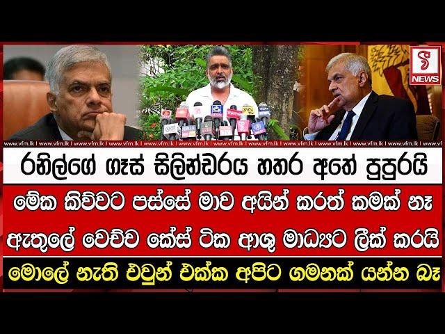 මේක කිව්වට පස්සේ මාව අයින් කරත් කමක් නෑ ඇතුලේ වෙච්ච කේස් ටික ආශු මාධ්‍යට ලීක් කරයි