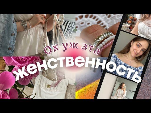 НЕДЕЛЮ хожу ТОЛЬКО в ЮБКЕ и что вы мне сделаете? femininity challenge| марафон женственности?