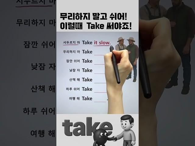 Take 표현모음 #영어회화