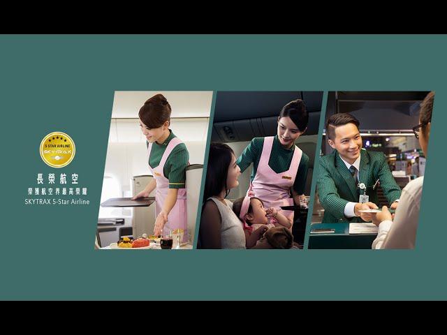 長榮航空榮獲航空界最高榮耀 - SKYTRAX 5-Star Airline