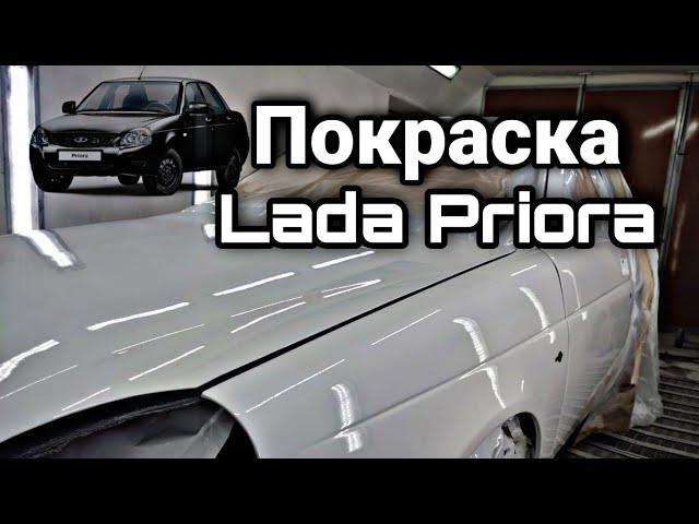 ПОКРАСКА АВТОМОБИЛЯ ЛАДА PRIORA