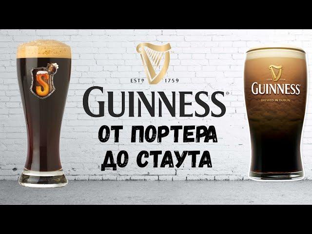 Чем знаменито пиво Гиннесс (Guinness)?!