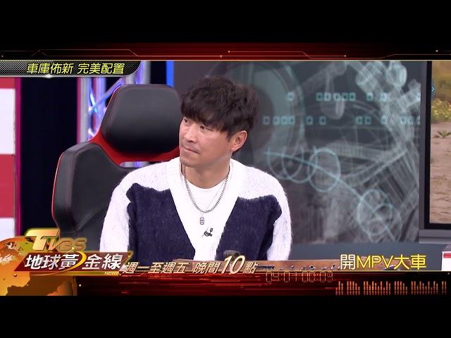 車庫佈新 完美配置 地球黃金線 20250123 (預告)