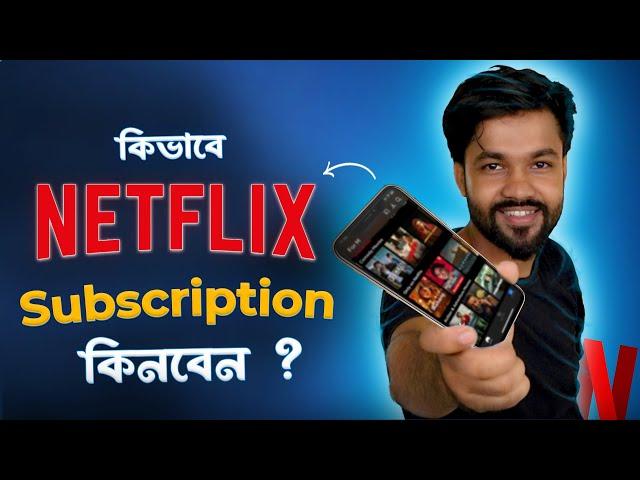  Netflix কিভাবে খুলবো ? How to Buy Netflix Account Subscription BD bKash in Bangladesh!