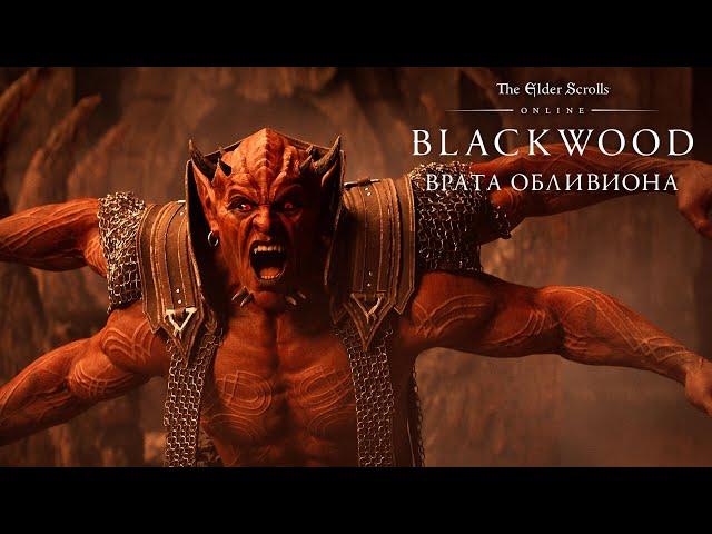 The Elder Scrolls Online — кинематографический трейлер приключения «Врата Обливиона»