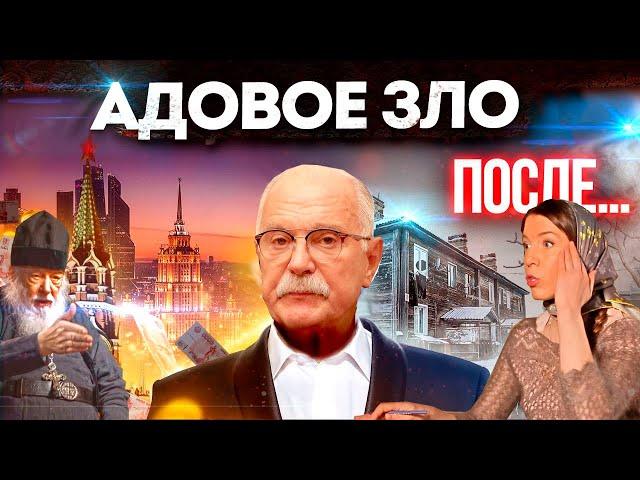 АДОВОЕ ЗЛО / МИХАЛКОВ БЕСОГОН ТВ / О. СЕРАФИМ КРЕЧЕТОВ / ОКСАНА КРАВЦОВА @oksanakravtsova