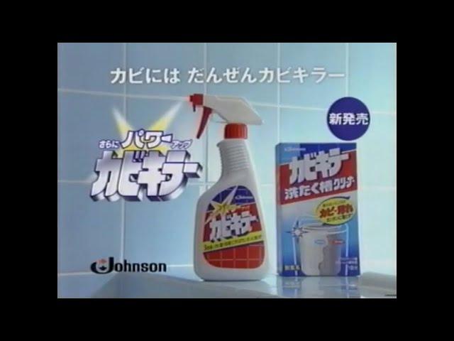 新カビキラー　CM　洗濯槽クリーナーも新発売