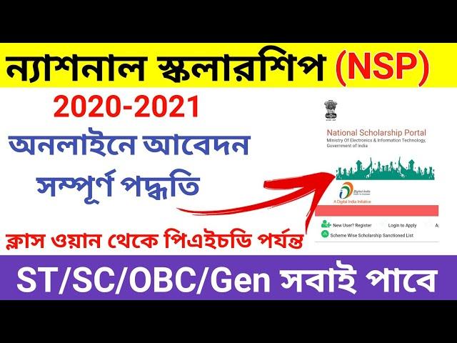 national scholarship protal 2020-21 | apply nsp new registration | nsp form fillup full process 2020