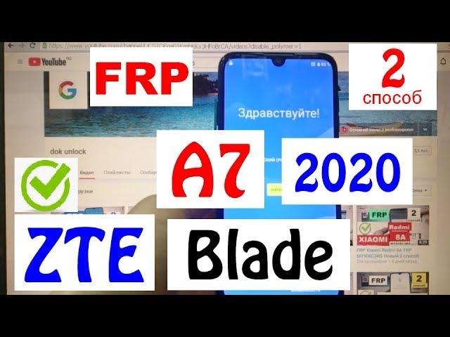 FRP ZTE Blade A7 2020 Новый 2 способ Сброс Google аккаунта