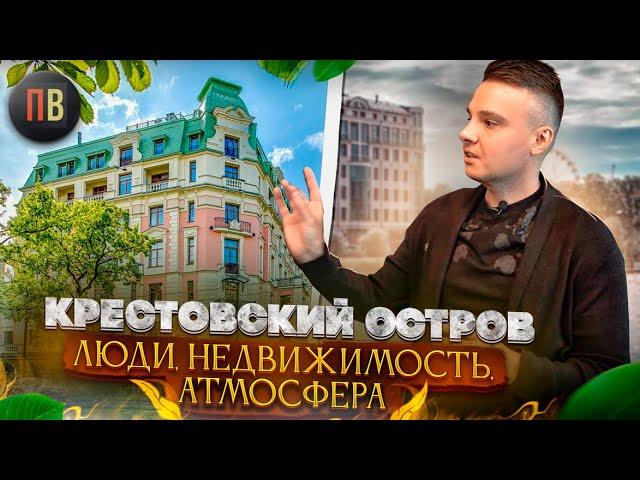 Крестовский остров | Элитная недвижимость Санкт-Петербург | Новостройки СПб | Купить квартиру в СПб