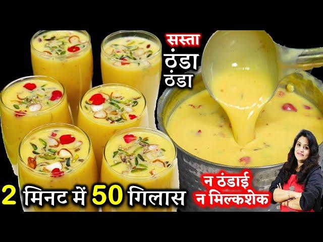 इस होली ऐसा लाजबाब शरबत बनाये जिसे पीते ही सब स्वाद के दीवाने हो जाये | Doodh Custard Sharbat Recipe